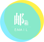 家校信箱