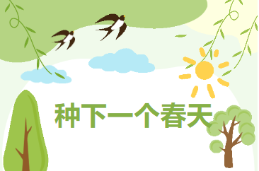 卓立学前部(金源城校区)|种下一个春天 ——2026年春季学期学前班植树节活动