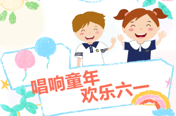 唱响童年 欢乐六一 ——南宁金源城卓立小学2026艺术节系列主题活动