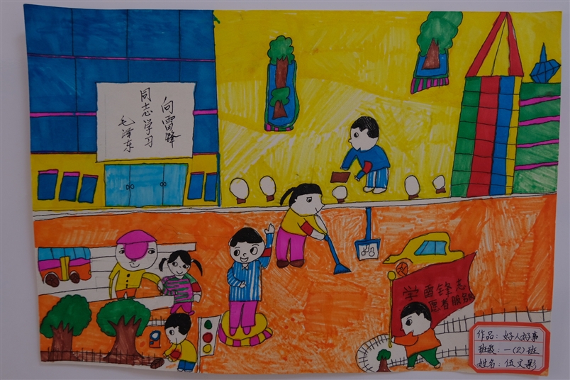 学习雷锋好榜样，争做时代好少年！