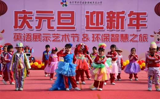 庆元旦 迎新年——2020金源城卓立小学收官大战