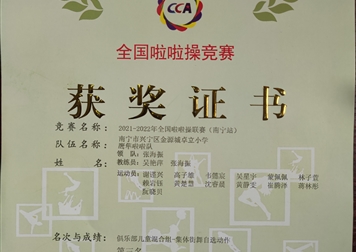 2021-2022全国啦啦操联赛（南宁站）集体街舞自选第三名