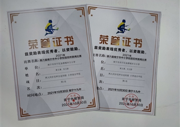 2021年第六届南宁市中小学校园花样跳绳比赛双人同步第一名