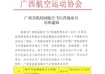 广西首批校园航空飞行营地